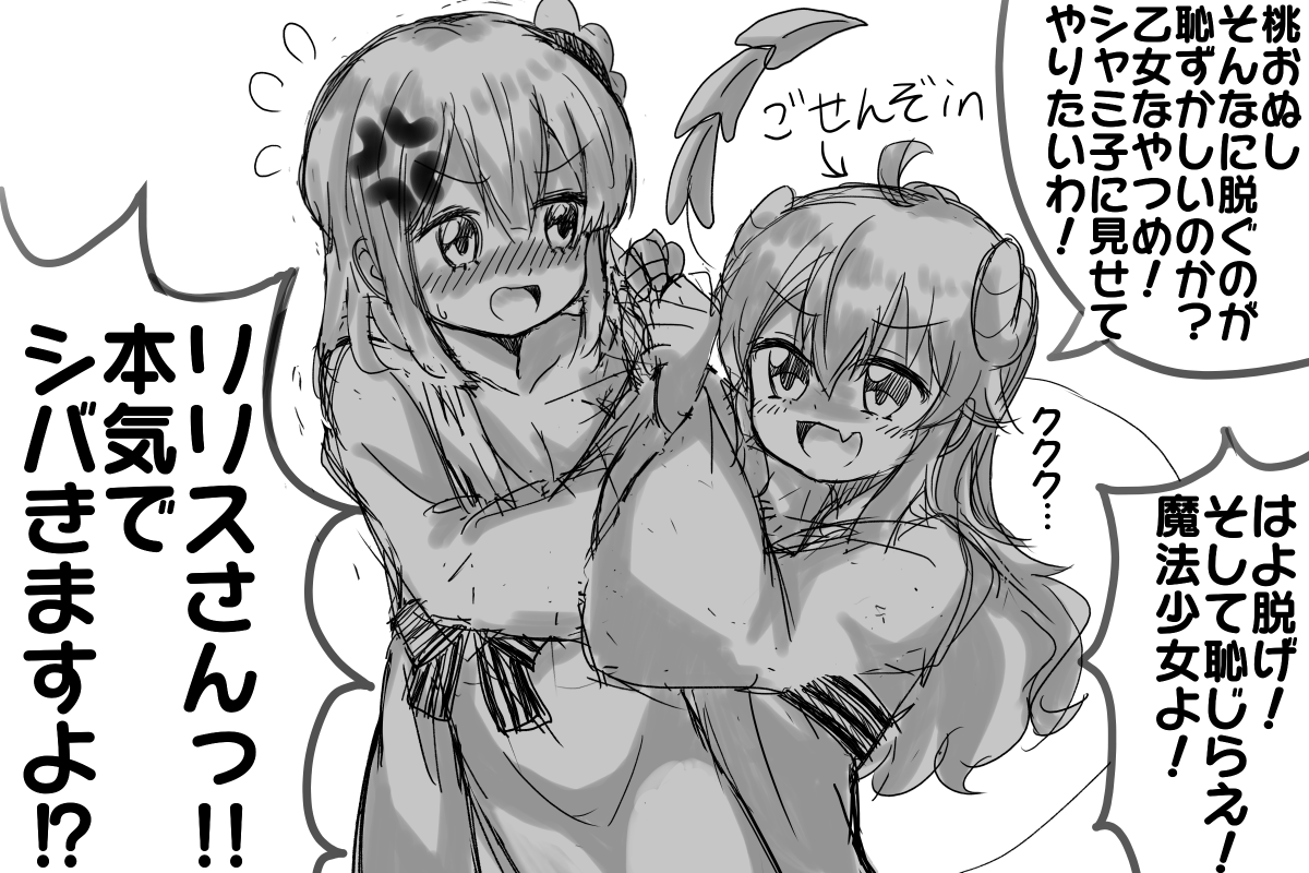 ごせんぞinシャミ子と乙女桃色魔法少女のrkgk 