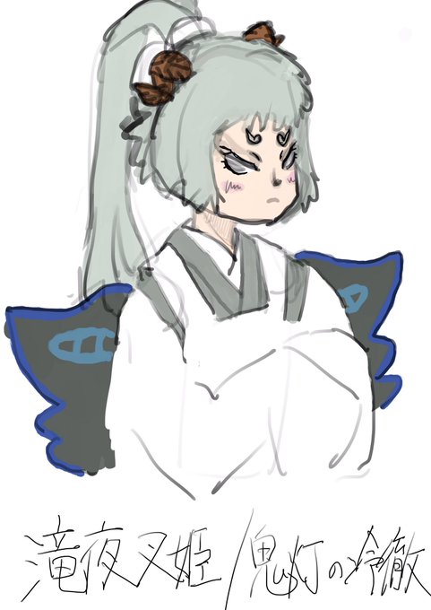 滝夜叉姫のtwitterイラスト検索結果 古い順