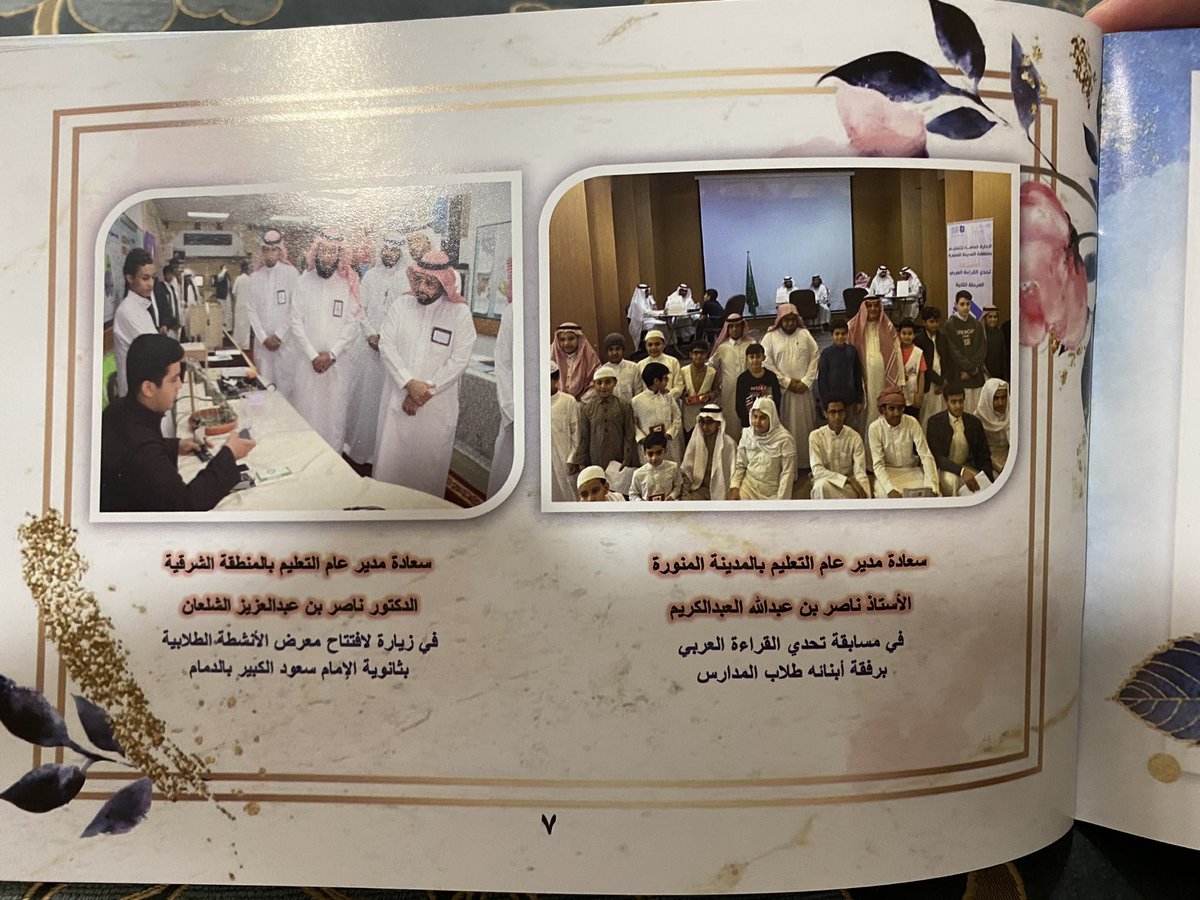 moayed_55's tweet photo. @masalmubarak تشرفت بإقتناء كتاب المدارس الذي اصدرته حديثاً أستاذنا المبدع ، فعلا كتاب يجمع ويبرز إبداعات مدارسنا في المملكة الحبيبة وشدني التنوع في المحتوى و طريقة الترتيب والجمع فعلا عمل متقن وجميل .. وفقكم الله لما يحب ويرضى وننتظر جديدكم وابداعاتكم في مجال التربية والتعليم. دمتم بخير 🌹 https://t.co/I0n8xrD2JW