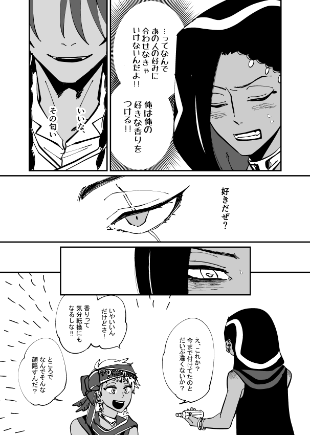 #レオジャミワンドロ
お題「香水」お借りしました～。二時間かかったけど。 