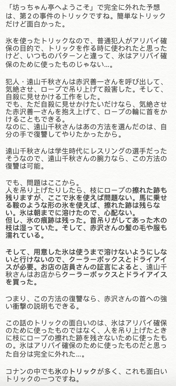 تويتر 令和のシャーロック ホームズ على تويتر 但し 氷の痕跡は残った 首吊りがしてあった木の枝は湿っていた 赤沢の髪の毛や服も濡れている 用意した氷は使うまで溶けないようにしないと行けないのでクーラーボックスとドライアイスが必要 お店の店員さんの