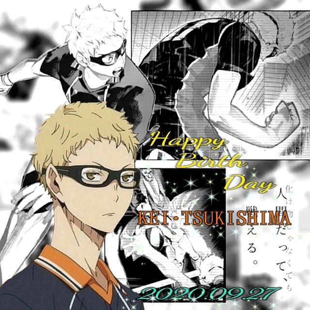 月島蛍生誕祭 Hotワード
