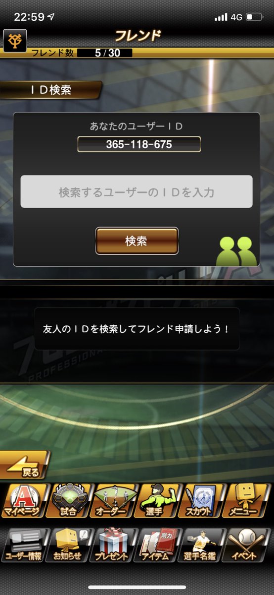 プロスピaフレンド募集