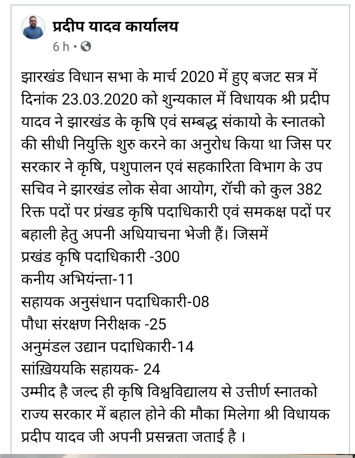 प्रदीप यादव कार्यालय tweet media