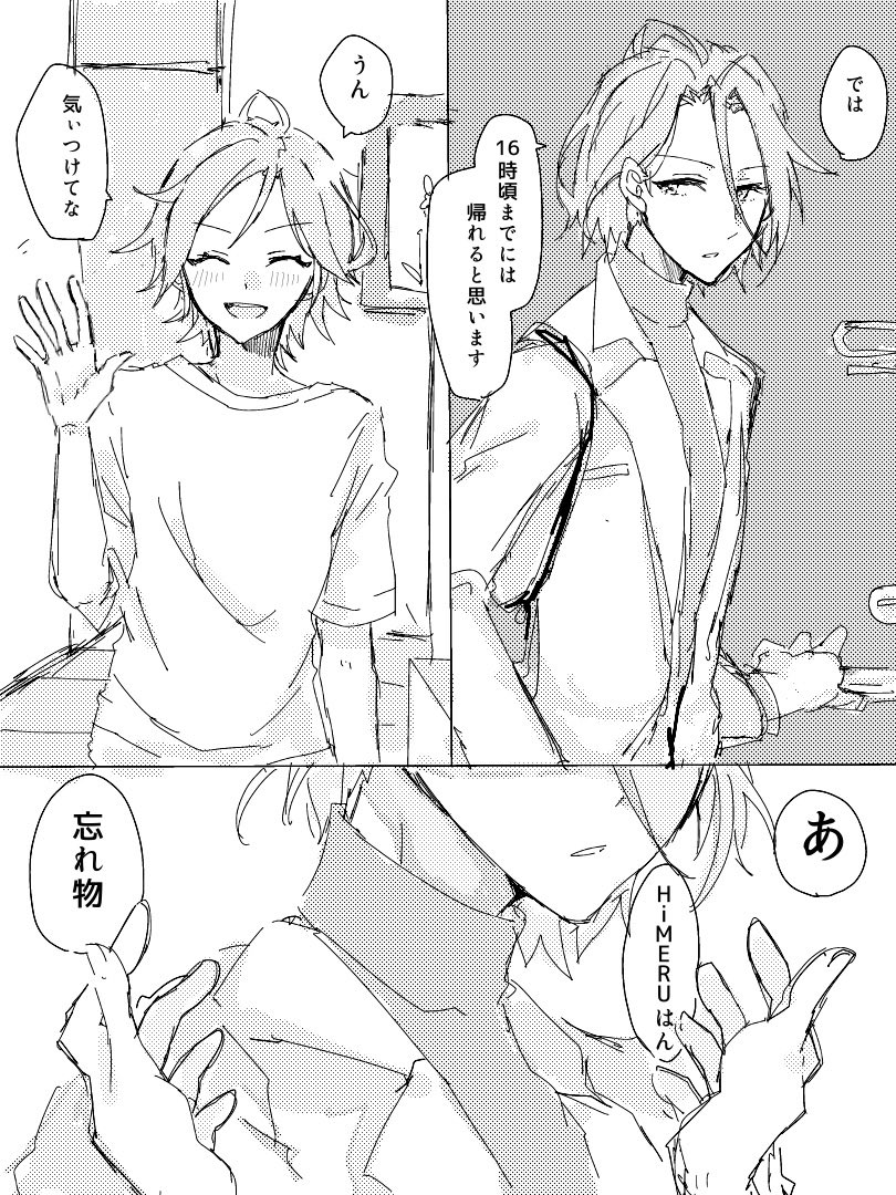 忘れ物(+50min)
 #ひめこは版深夜の60分一本勝負 