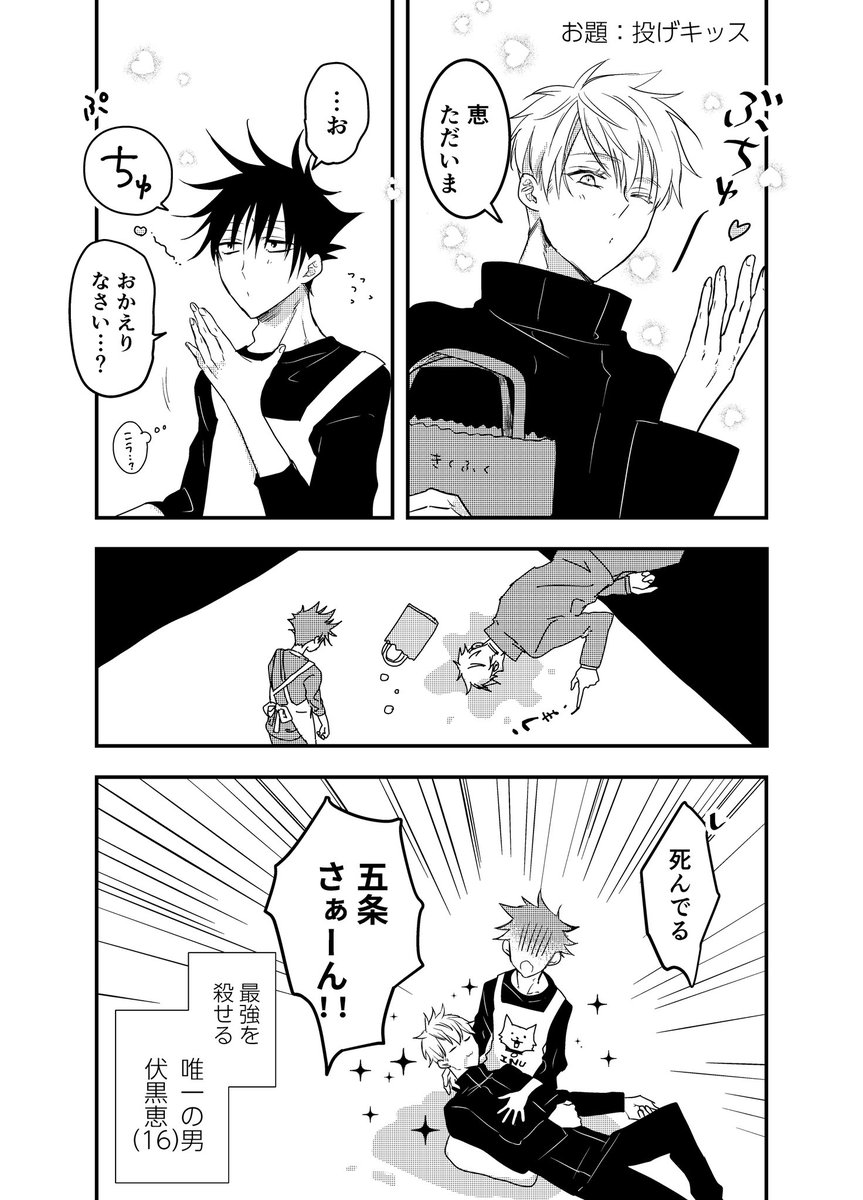 #五伏版ワンドロワンライ延長戦
タグお借りします。1.2時間くらいでした?

お題「投げキッス」 五伏 