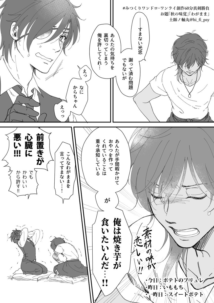 #みつくりワンドロ・ワンライ創作60分真剣勝負
お題「秋の味覚」「わがまま」
1.5ドロくらい 