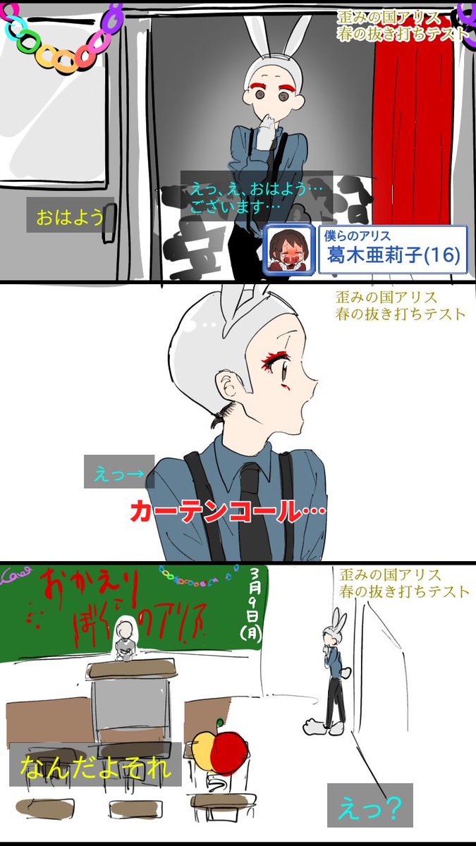 歪みの国アリス抜き打ちテスト
※某バラエティ番組パロ 