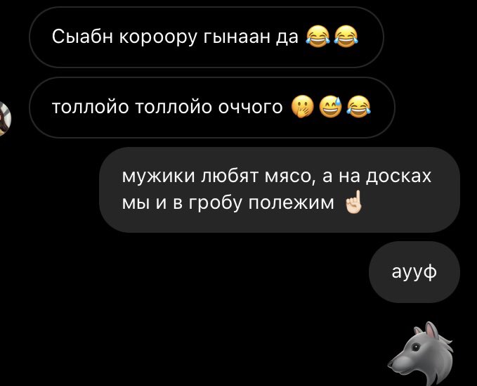 настоящий волк должен быть против диеты☝🏻🐺