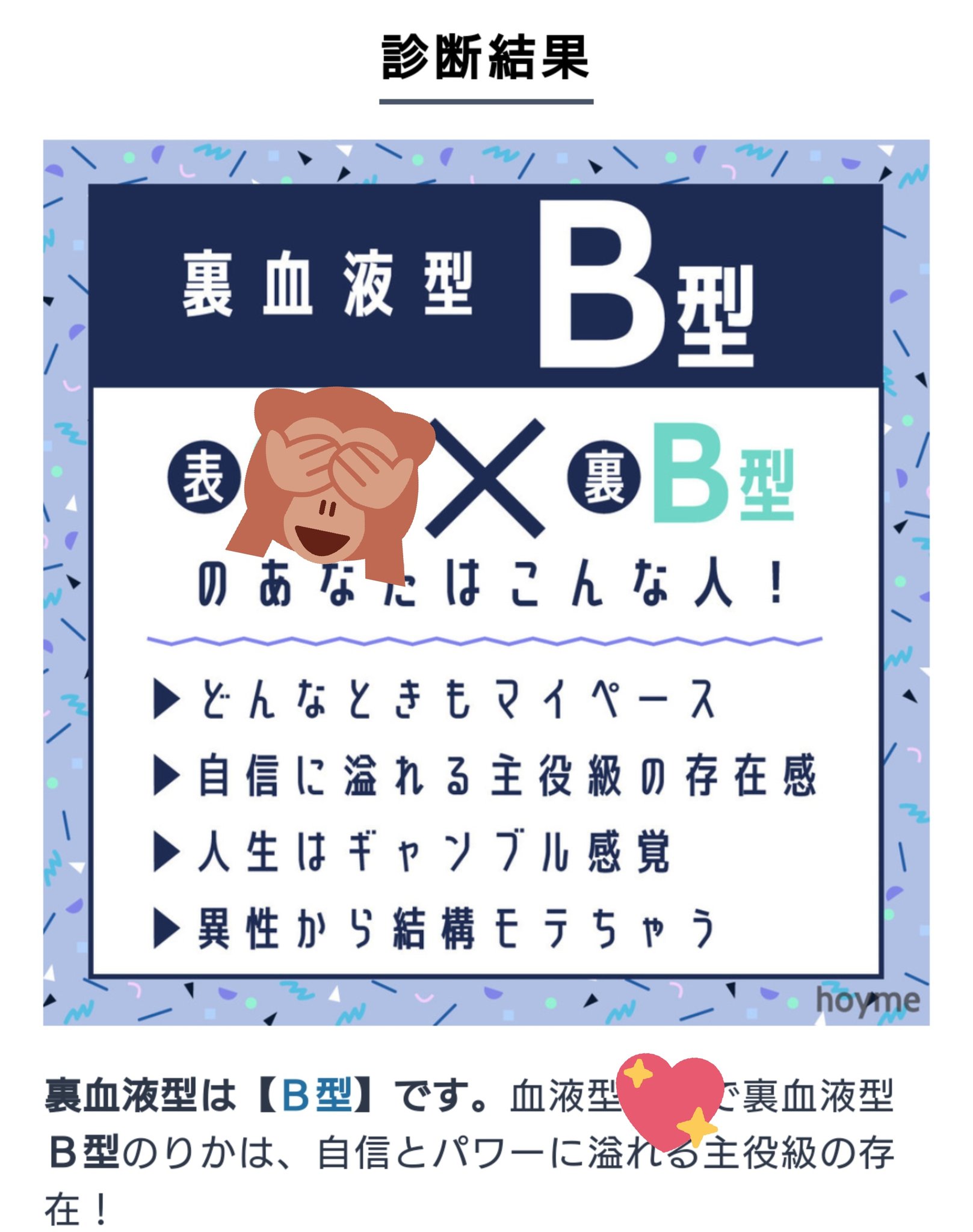 Riiika やっぱbか 裏血液型診断 Riiika やっぱbか 裏血液型診断