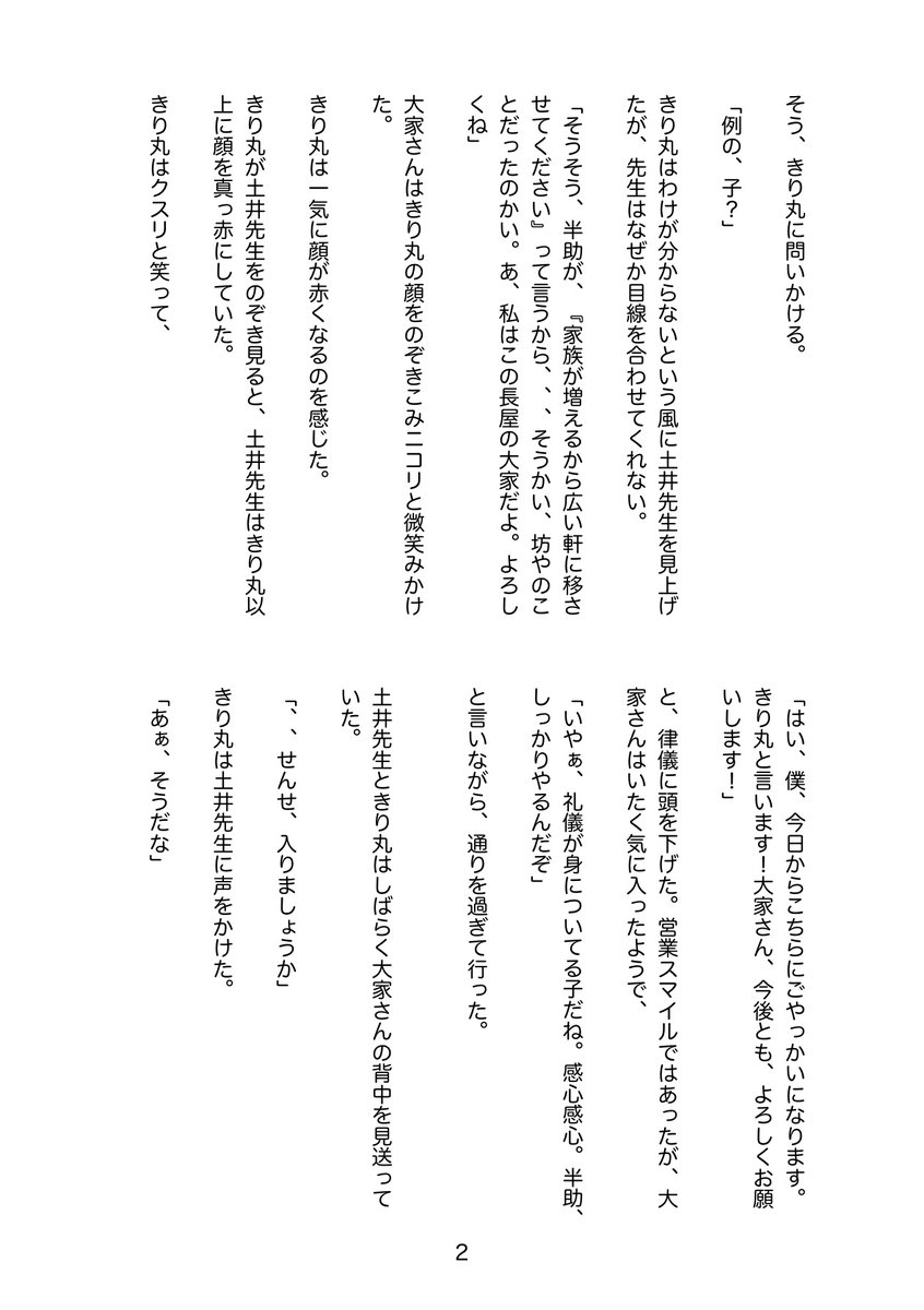 りーにゃ 土井きり小説 過去捏造あり これ言ってみたかった 笑 初めてきりちゃんが土井先生のお家に行くことになった時のことで 前回より長いの書けたーと思ったら 単に行間にクセがあるだけでした 長いの 書いてみたい 忍たま 土井 りーにゃ 土井きり小説 過去捏造あり これ言ってみたかった 笑 初めてきりちゃんが土井先生のお家に行くことになった時のことで 前回より長いの書けたーと思ったら 単に行間にクセがあるだけでした 長いの 書いてみたい 忍たま 土井