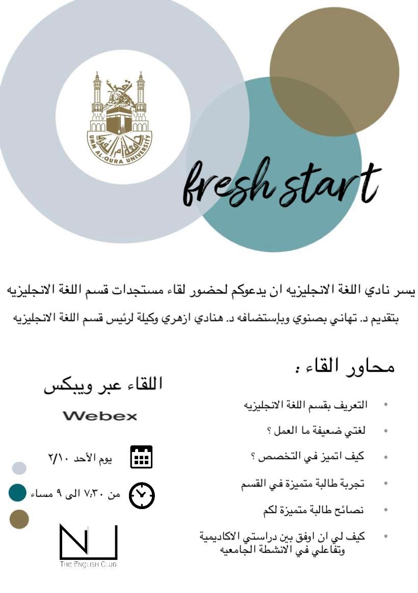 UQUEnglishClub's tweet photo. يسر نادي اللغه الانجليزيه ان يدعوكم لحضور لقاء مستجدات قسم اللغه الانجليزيه بأستضافة د.هنادي ازهري وكيلة لرئيس قسم اللغة الإنجليزية وبتقديم  أ.تهاني بصنوي. https://t.co/6q1z6qTOqs