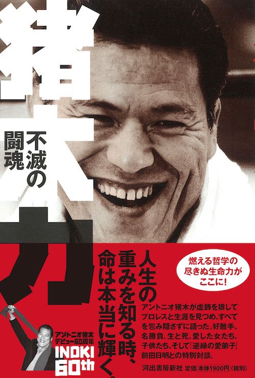 馳がシュートを教えず 新日道場を変えてしまった 著書で猪木が批判 賛同の一方 アマレス技術自体がシュートだ の異論も Togetter