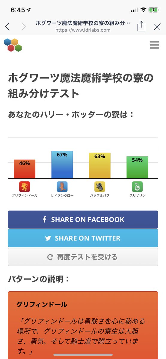 ホグワーツ魔法魔術学校の寮の組み分けテスト Flyinghitmanatmのブログ