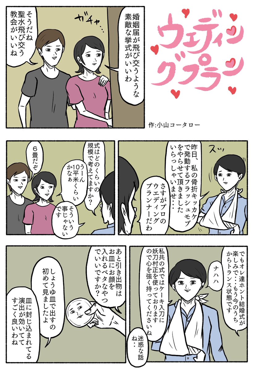 1ページ漫画「ウエディングプラン」 