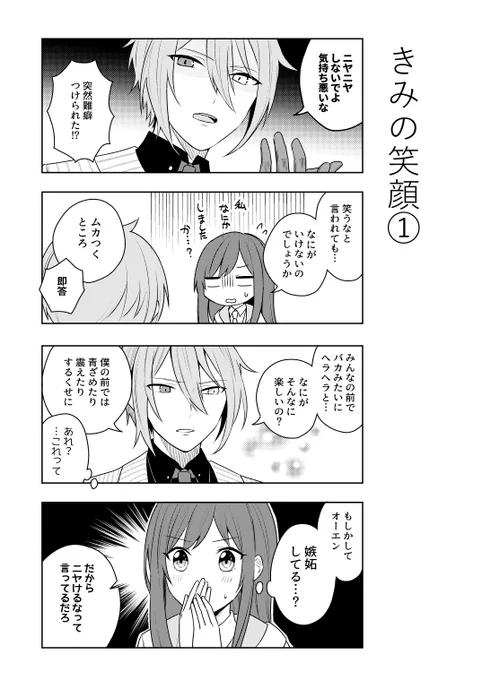 お題>「ニヤニヤしないでよ」(オー晶)(お題と嬉しいお言葉ありがとうございました!)#まほやく男女CP 