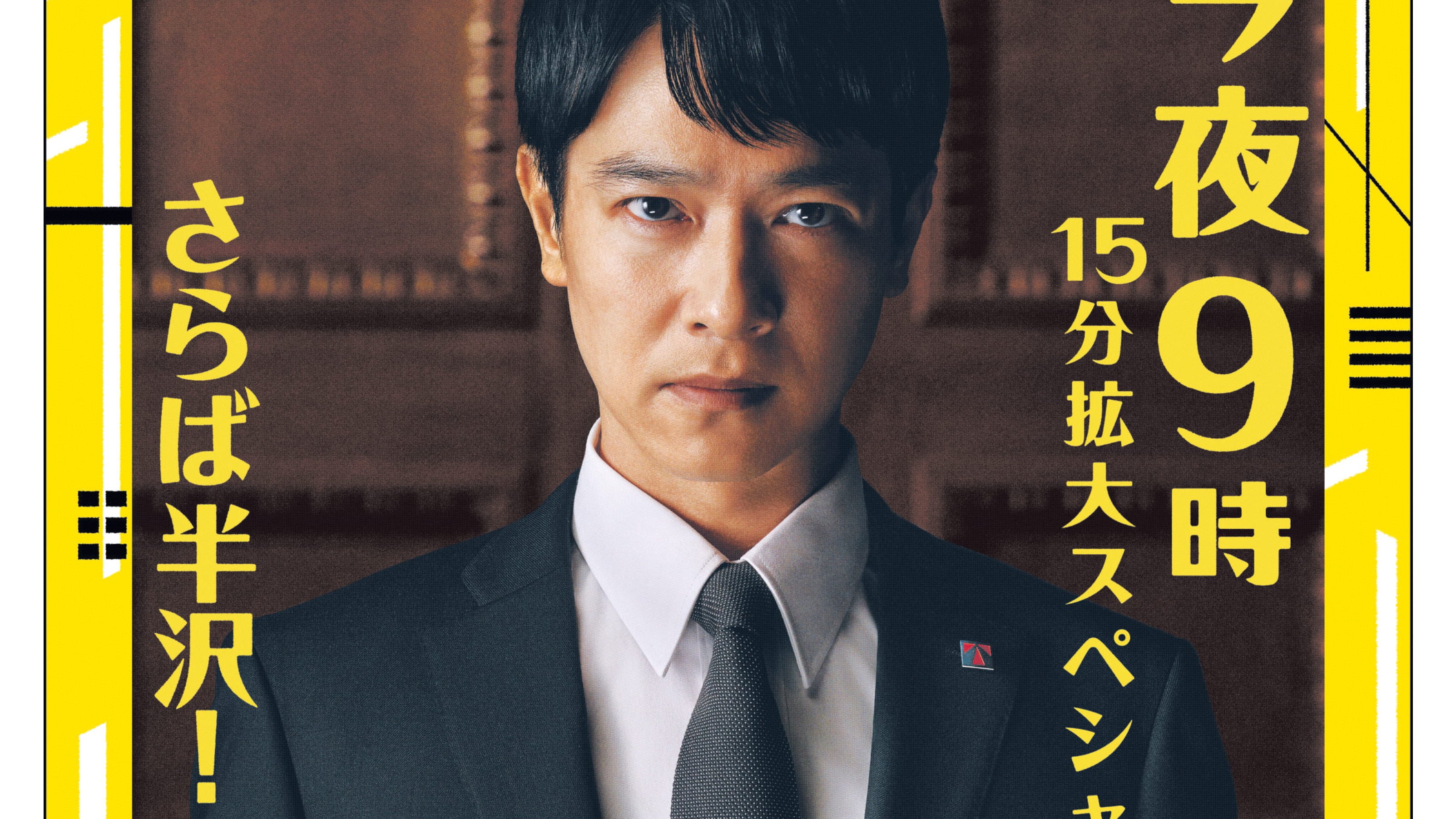 半沢直樹・TV LIFE 2020年9月4日 ・切り抜き 半沢直樹・TV LIFE 2020年9月4日 ・切り抜き 半沢直樹（2020年版