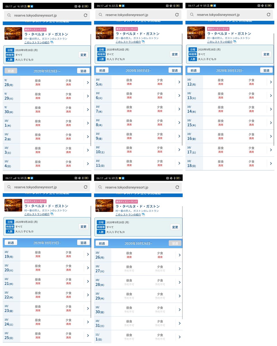 Tdr ディズニー ぷらん 新エリア ガストン 10月26日迄満席 他 ランド レストラン プライオリティ シーティング 事前予約 今朝の状況 ビッグポップ ザ ダイヤモンドホースシュー 土日は全時間帯空きなし 平日はチラホラ空きあり クリスタルパレス レストラン