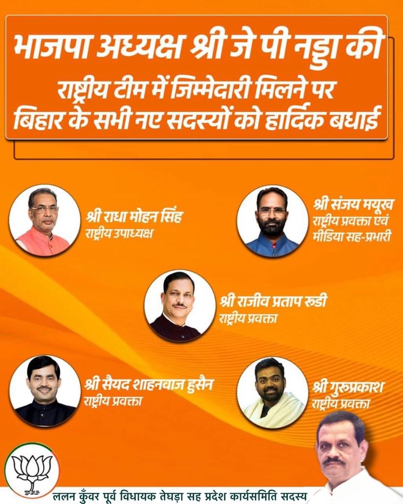LalankunwarBJP's tweet photo. भाजपा@BJP4India की राष्ट्रीय टीम में शामिल बिहार के सभी नेतागणों को हार्दिक बधाई एवं शुभकामनाएं।आपके सहयोग से देश और पार्टी आगे बढ़े, आत्मनिर्भर भारत की संकल्पना पूर्ण हो,यही कामना है।
@RadhamohanBJP @drsanjaymayukh @RajivPratapRudy @ShahnawazBJP @IGuruPrakash @BJP4Bihar https://t.co/Ka4ICSLE4d
