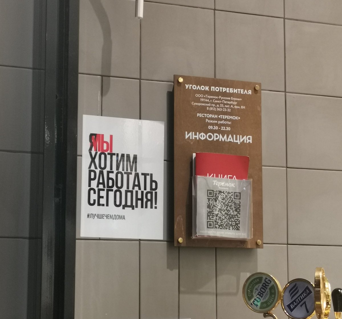 Теремок, уважаю! <a href="/teremok_ru/">Теремок</a>