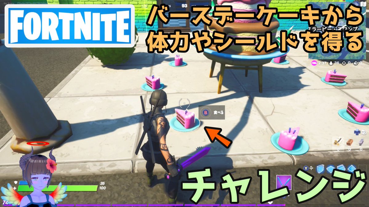 ট ইট র キレたk Kei Kireta フォートナイト バースデーケーキから体力やシールドを得るチャレンジ Fortnite T Co Vyxohb7qfh