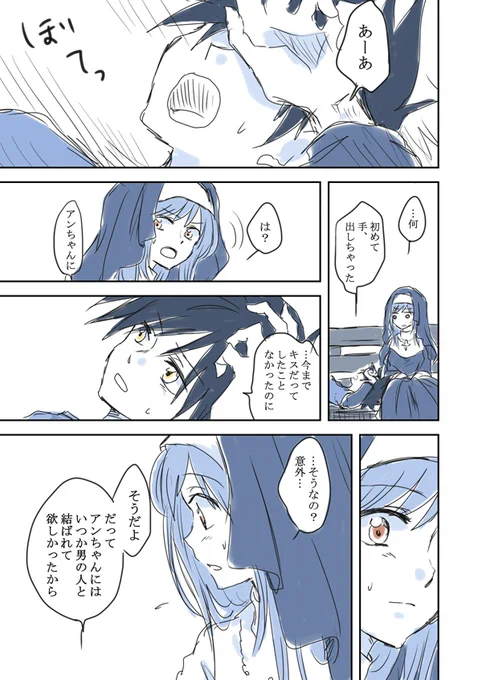 「その日はアンがご機嫌で家(教会)に帰ってきたし、嬉しそうに話を聞かされた」
ー…旅立つ少し前。 