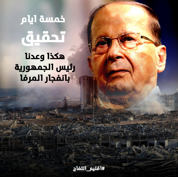 LurinKamil's tweet photo. خمسة ايام تحقيق هكذا وعدنا رئيس الجمهورية بانفجار المرفا
#اقليم_التفاح https://t.co/FZ6HklqH1V