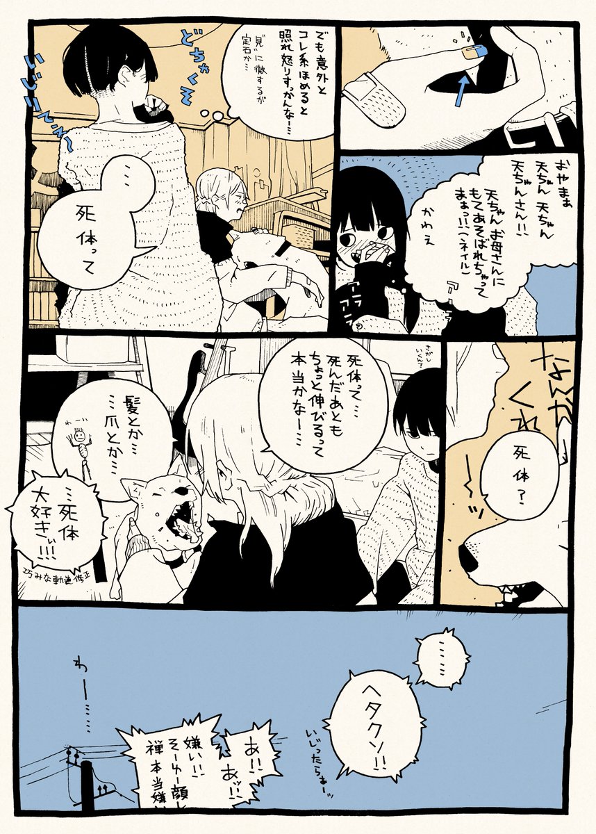 死体漫画 