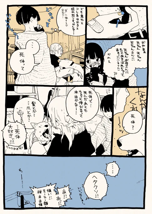 死体漫画 