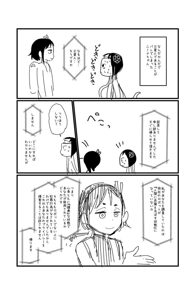 センジュちゃんになんだかんだで火星人であることがバレてしまったニーナちゃん
https://t.co/9XBF3RpVB4
https://t.co/cjJffaKcC4 