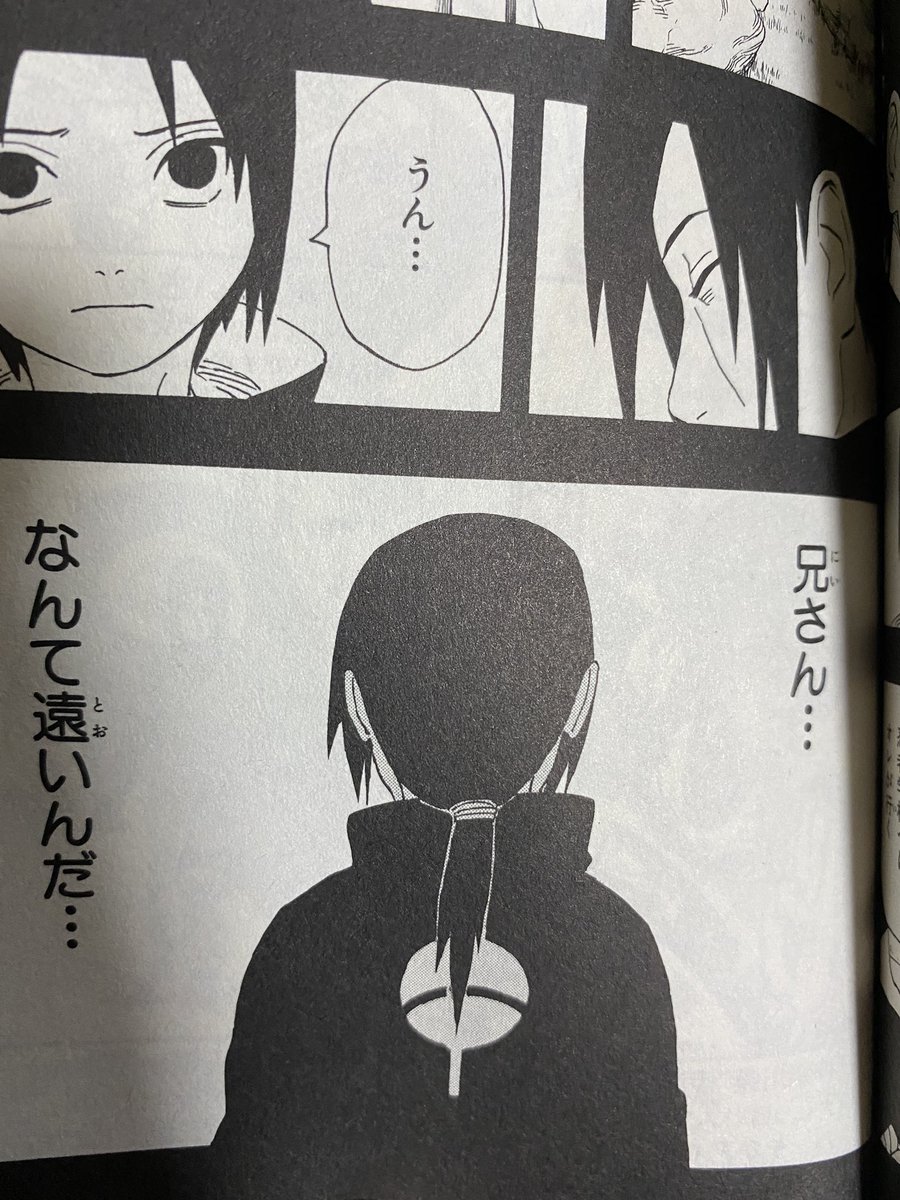 パゲ田 サスケがイタチとの差を感じたところが 力ではないところってのが本当に良いよね そして 兄との差を感じたこの時に見ていた イタチの背中をナルトと重ねているのも サスケの言う オレには無い強さ がこの時のイタチの行動ってことなんだろうね