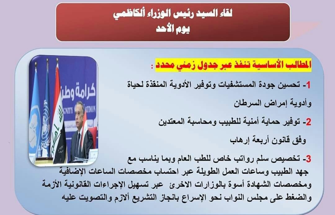Hiba51838077's tweet photo. #انصف_الطبيب_يالكاظمي https://t.co/EL5kQwQeIk