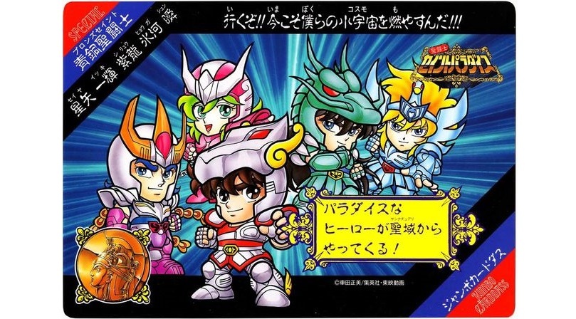 トリプロ / ターコイズ GT 聖闘士星矢 新生セイントパラダイス