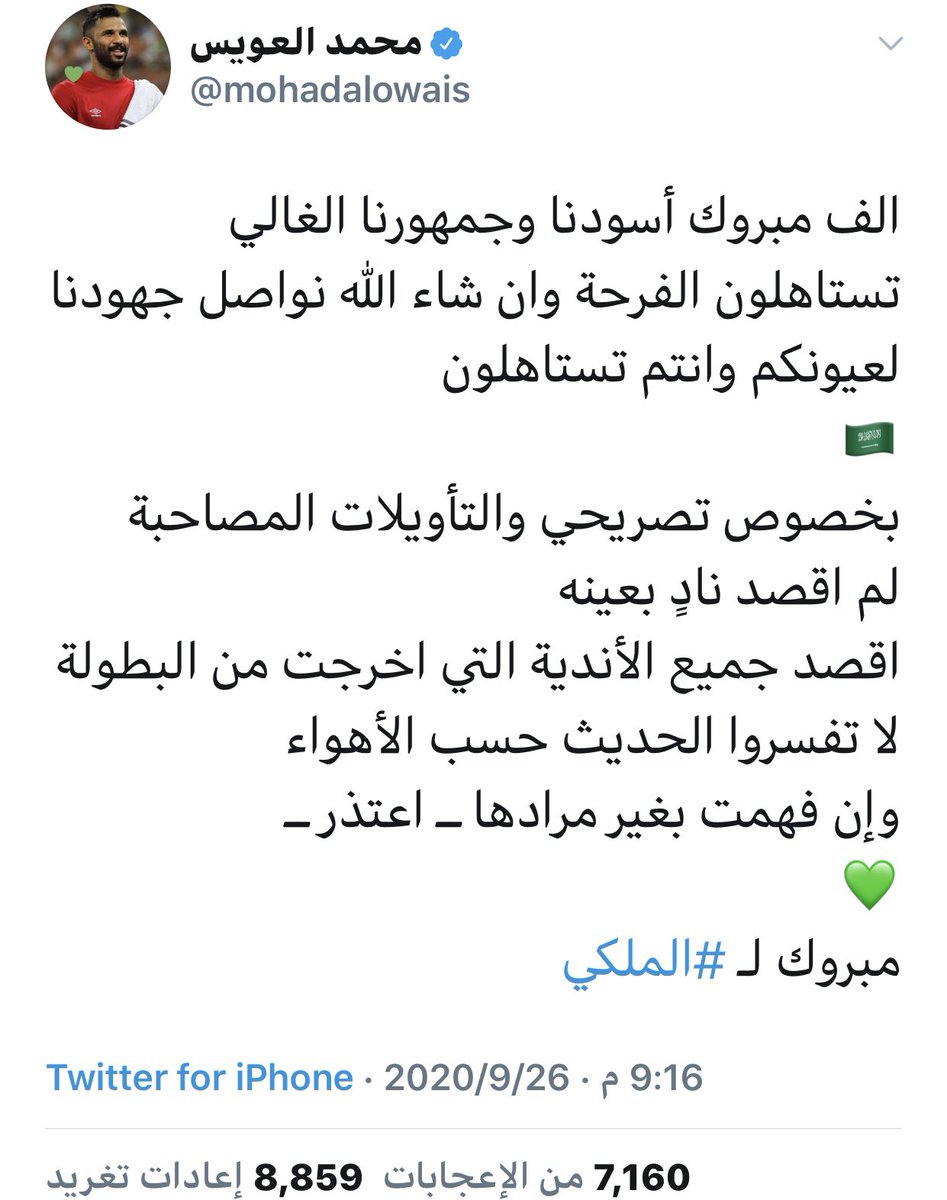 تابعوا ردة فعلهم بين قوميز والعويس
دافعوا عن قوميز رغم خطئه بعد وصف #الاهلي بوصف غير جيد و أوجدنا له مبرر لأننا لانفجر في الخصومة
و اعتذر
#محمد_العويس لم يذكر في تصريحه اسم اي فريق و جن جنونهم
و رغم ذلك اعتذر
ولكنهم يفجرون في الخصومة
قلتها وأكررها
لديهم #الهلال ومن بعده الطوفان
.