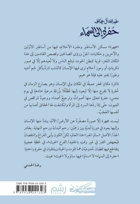 MascilianaE's tweet photo. صدر حديثًا عن دار مسكيلياني بالاشتراك مع دار رشم

رواية حفرة إلى السماء
للكاتب عبدالله آل عياف

لطلب الكتاب
https://t.co/Je6NmWiSz5 https://t.co/ZLIsZD9NTE