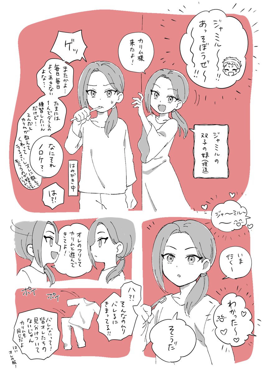 ジャ兄妹が双子で見分けつかないくらいそっくりだったら…という漫画
(カリジャミ) 