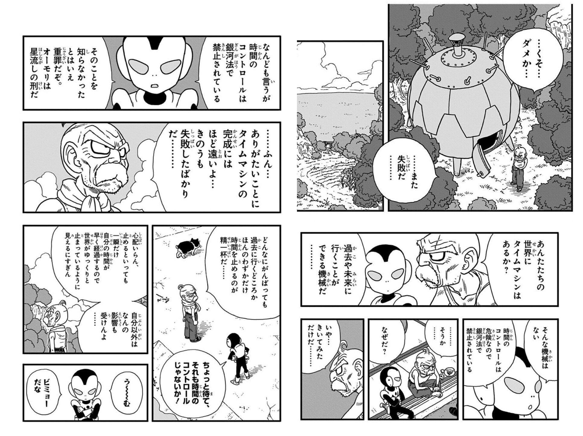 日々是 鳥山先生 確信か否か いずれにしろ鳥山ミラクルdragon Ball外伝銀河パトロール ジャコ異聞 大盛博士が生涯をかけて完成に至らずと思しきタイムマシンですが残酷なことに他ではちょいちょい出来てます その中で後に世界と主人公を救うことになる