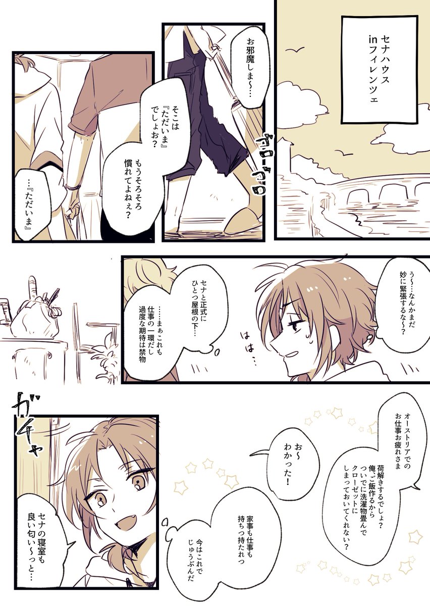 攻防戦(レオいず🦁🐱)1/2 