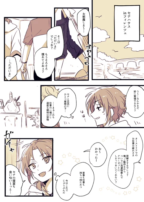 攻防戦(レオいず🦁🐱)1/2 