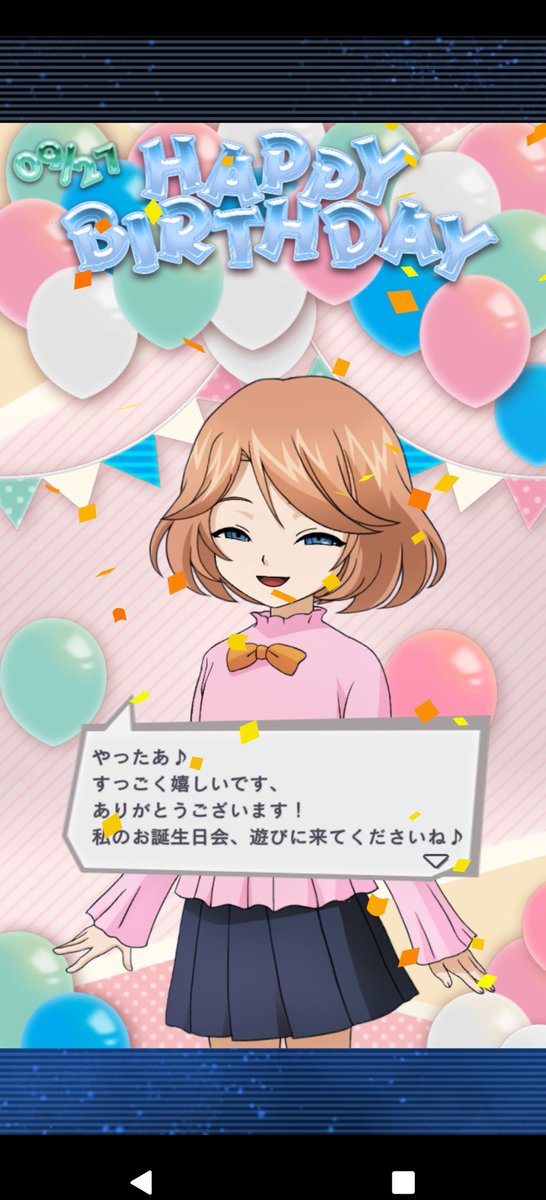 9月27日は先導エミの誕生日