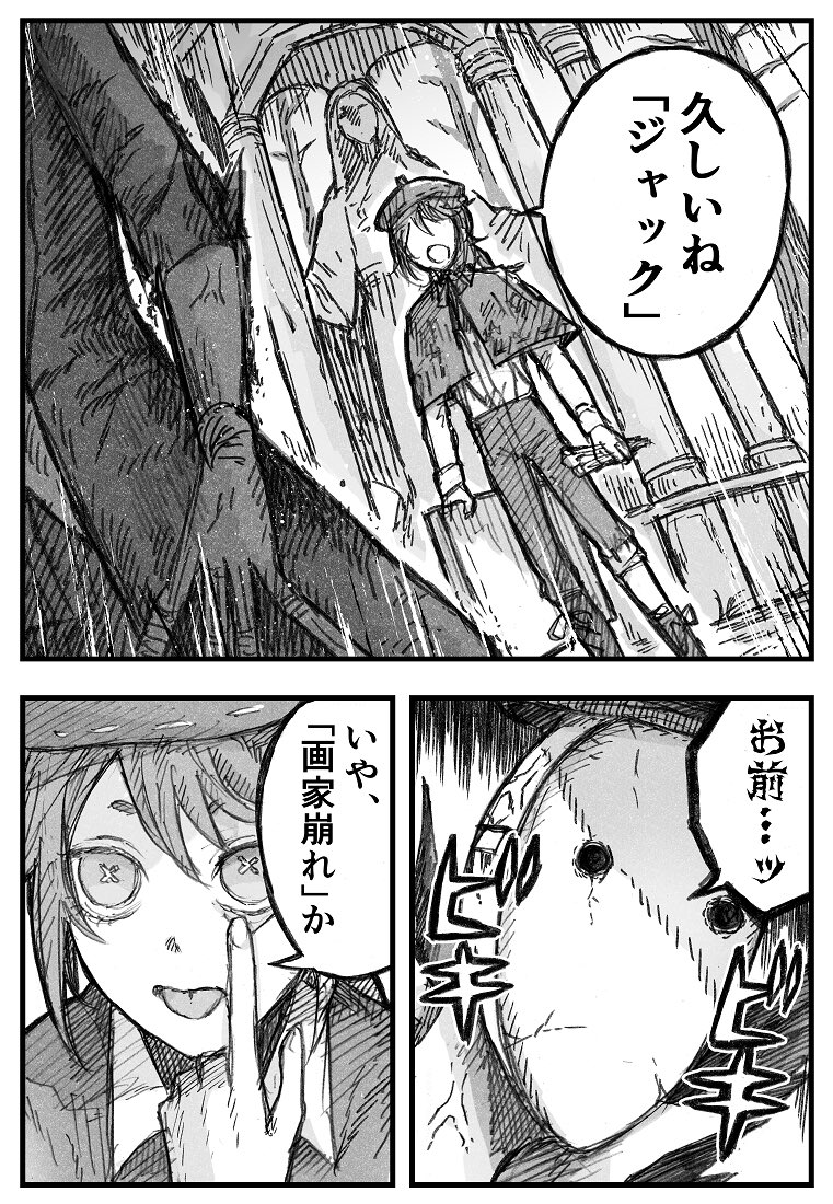 画家くんとリッパー
※リッパーの手紙にて、学生時代出会ってたらいいなという漫画です 