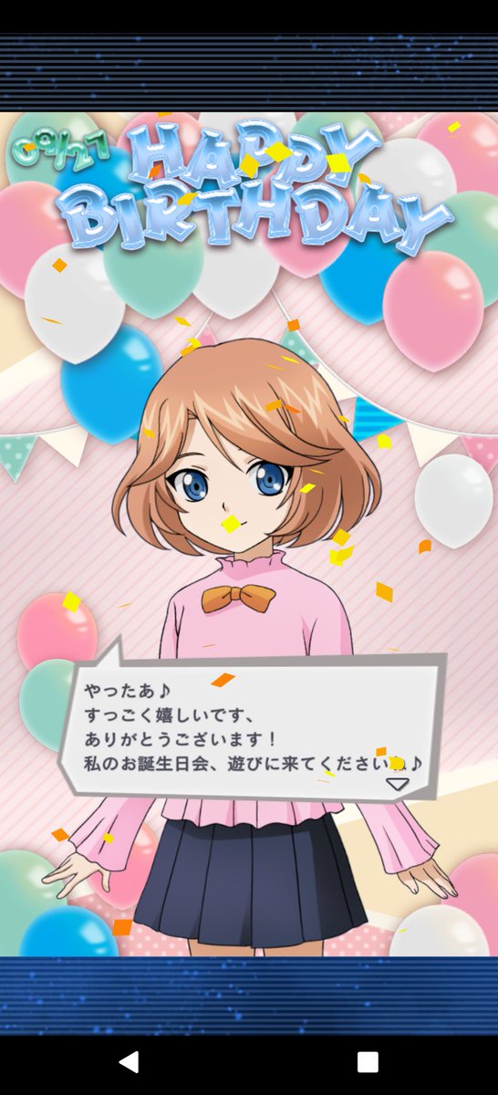 9月27日は先導エミの誕生日