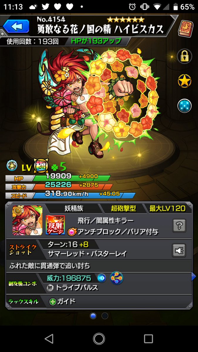 dkt_0701's tweet photo. 久々にモンスト開いた
これは頑張って育てたハイビスカス https://t.co/faek6GJH5c