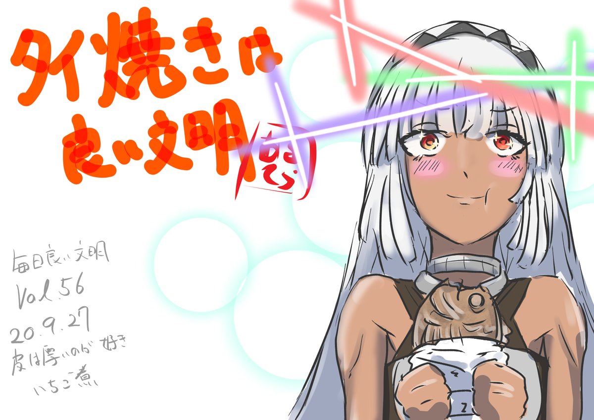 いちご煮 در توییتر 毎日良い文明vol 56 皮はパリッとしてるのに 中はふわふわ そして舌触りの良い餡子 いい文明だ Fgo アルテラ 良い文明