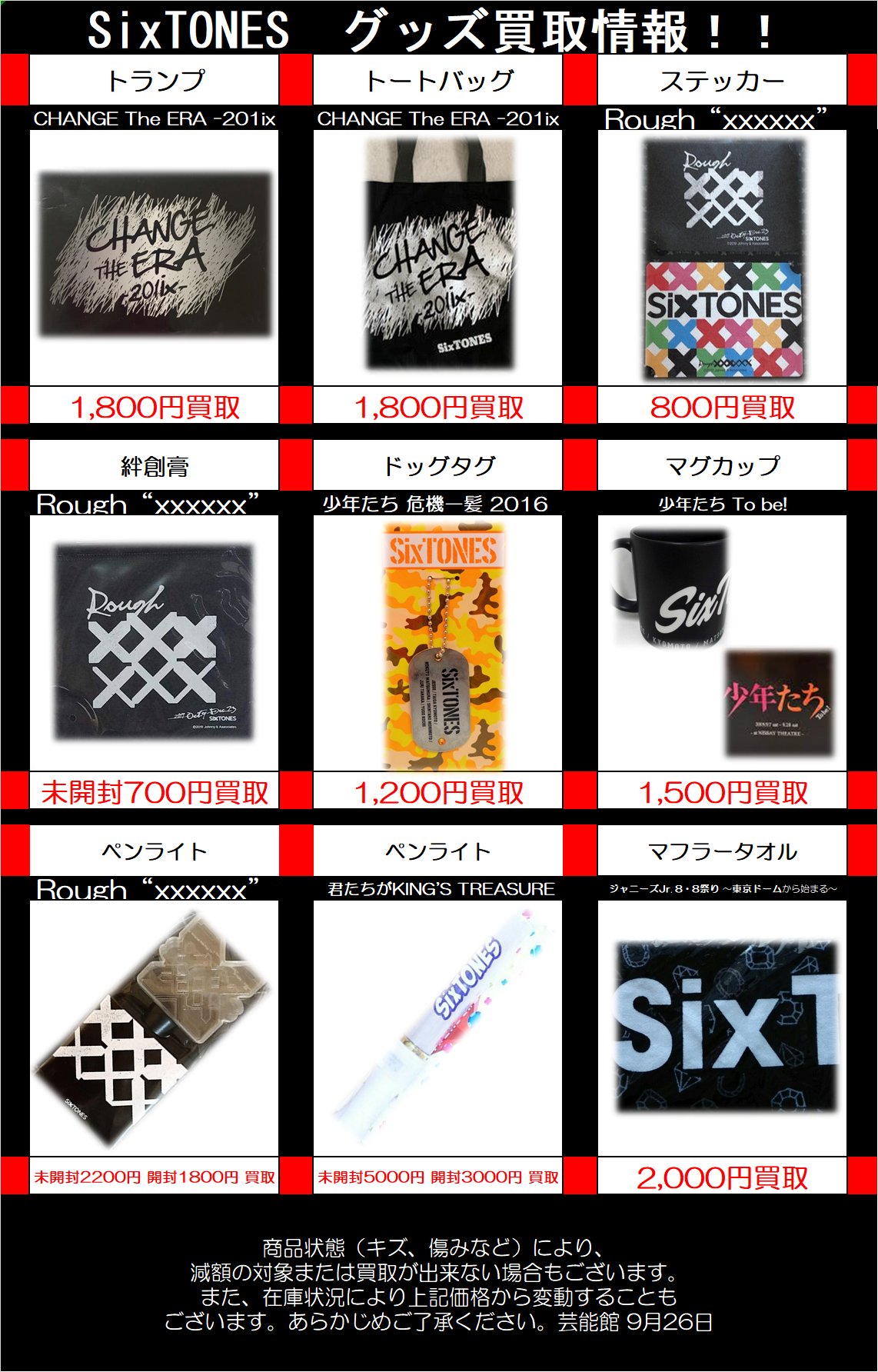福袋・半額ポスター - クリーニング屋さん専用の通 K-BOOKS アイドル館 STARTO＆TOBE中古店 on X:  アイドルグッズ