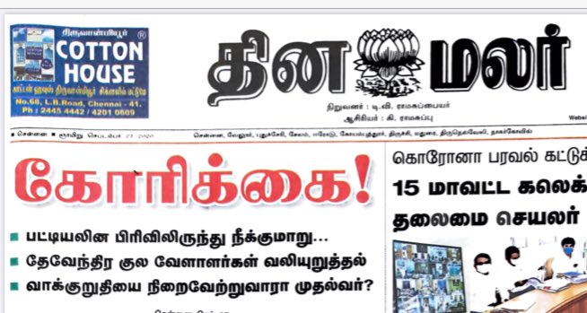 M_A_Mooppar's tweet photo. தேவேந்திர குல வேளாளர் அரசாணை இல்லையென்றால் எவருக்கும் ஓட்டு இல்லை..”போடாதீங்க ஓட்டு திராவிட கட்சியை பார்த்து” 2021 தேர்தலில் ஒலிக்கும்
#தேவேந்திரகுலவேளாளர்அரசாணை 
@CMOTamilNadu 
@SPVelumanicbe 
@Rajalakshmioffl 
@RajBhalajioffl 
@KS_Alagiri 
@Murugan_TNBJP 
@arivalayam https://t.co/3lRxhv6n9e