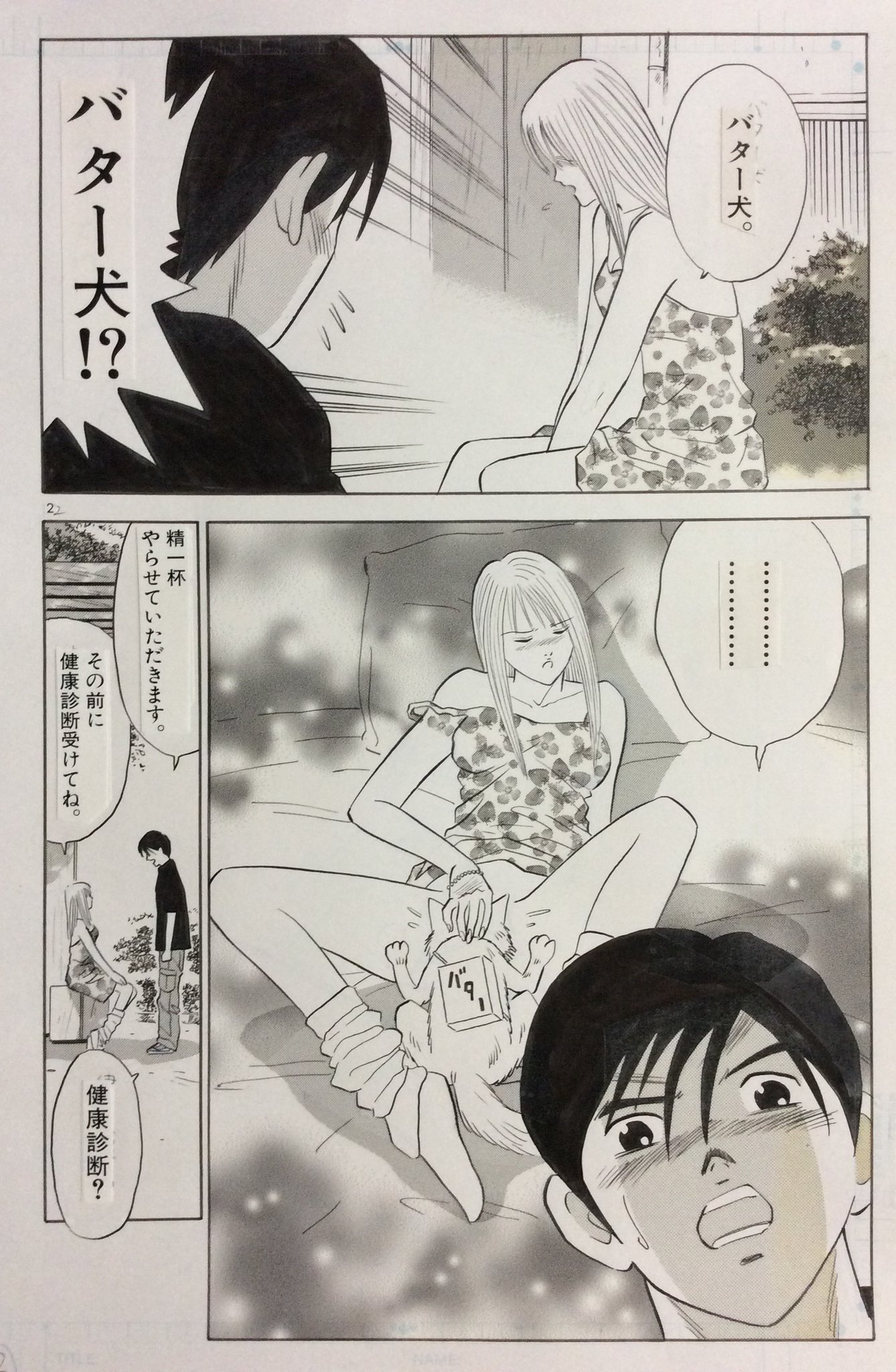 O Xrhsths 喜国雅彦 国樹由香 Sto Twitter ギャルと少女とお姉さん展 で販売する 日本一の男の魂 の原画紹介です 雅 8巻 14 日本一のバター犬男 4p 日本一の託児所男 1p 日本一のサカリ男 3p 愛犬を亡くして悲しむ女に友は言う 僕が O Xrhsths 喜国雅彦 国樹由香 Sto Twitter ギャルと少女とお姉さん展 で販売する 日本一の男の魂 の原画紹介です 雅 8巻 14 日本一のバター犬男 4p 日本一の託児所男 1p 日本一のサカリ男 3p 愛犬を亡くして悲しむ女に友は言う 僕が