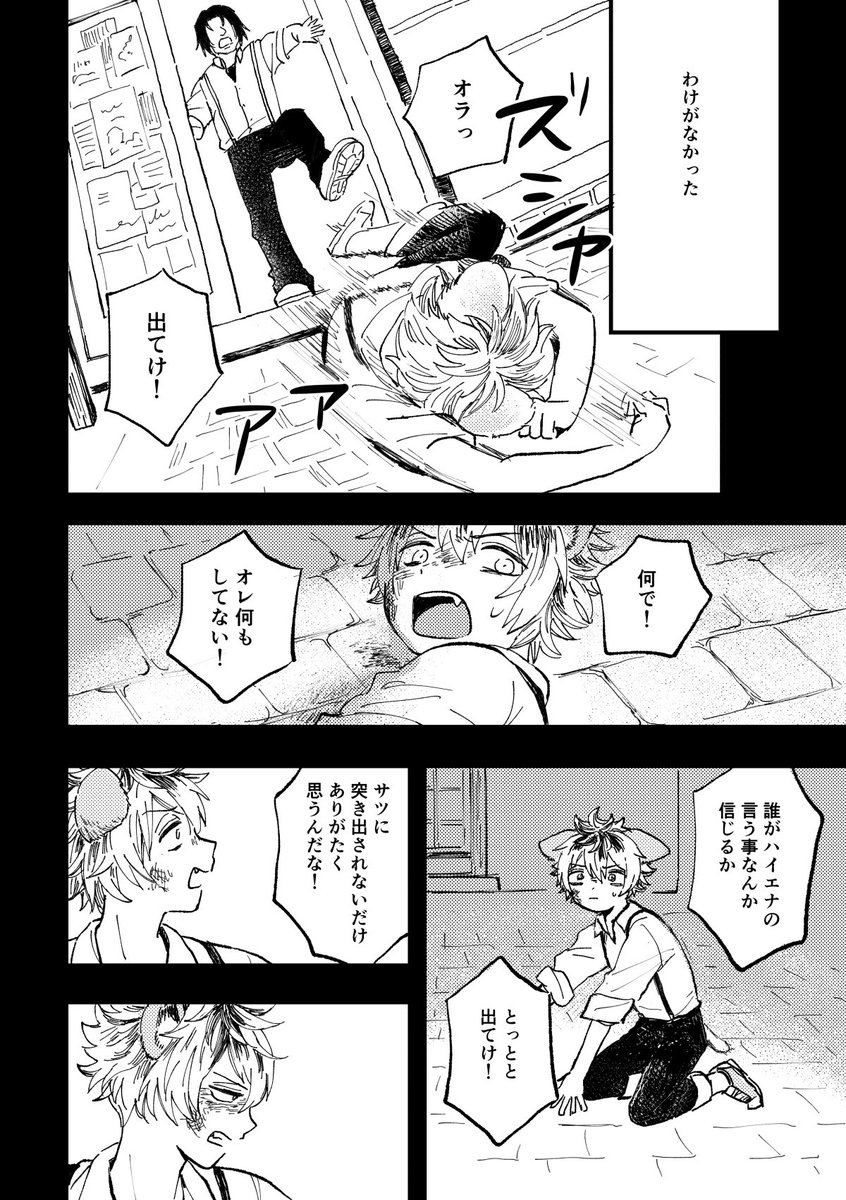 いつかレオラギになる二人の漫画
三話【後編】です。
※人によっては過激に感じる表現があります。詳細な部分は描いてないので解釈はお任せします。

Ep.3 後編(1/4)
#twst_BL 