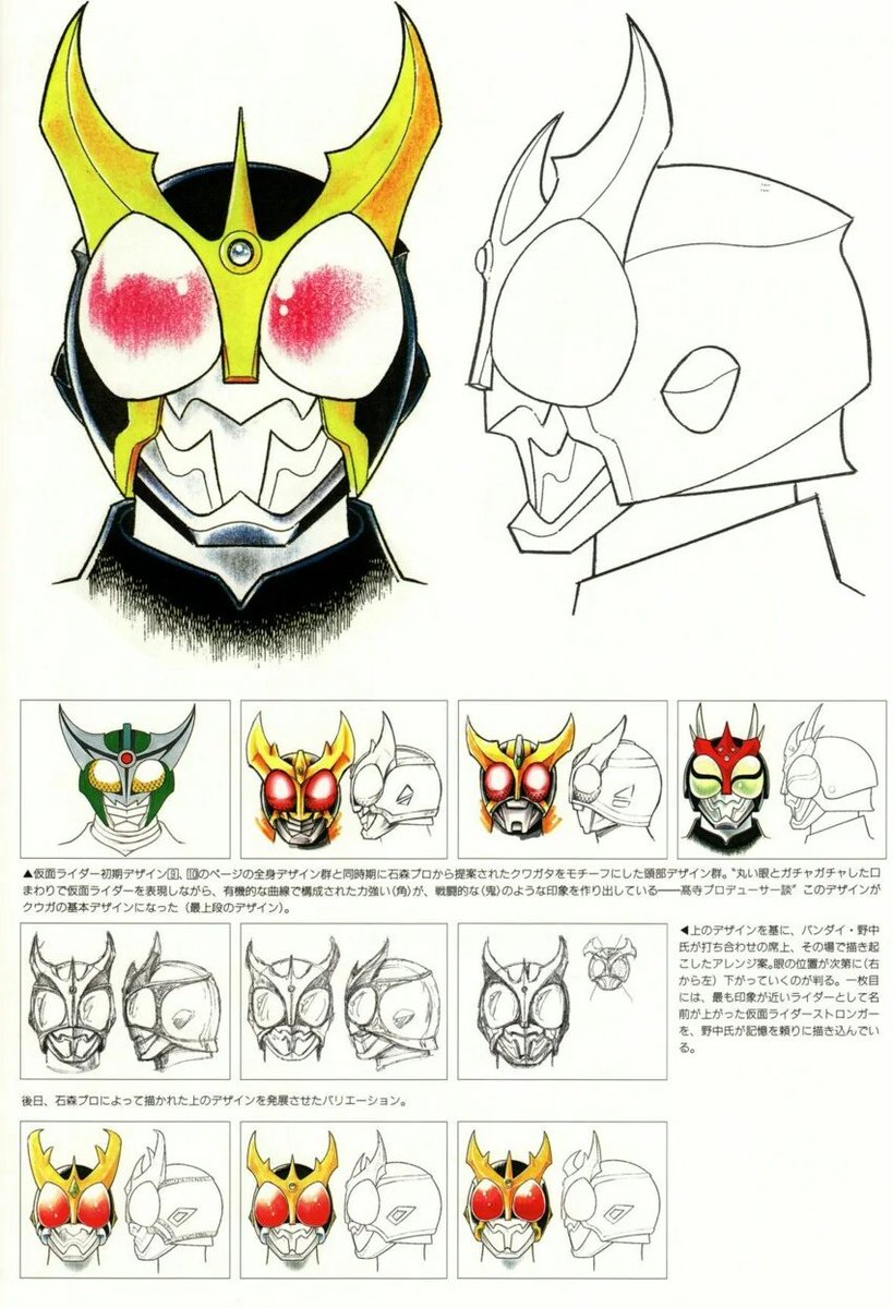 Right here they basically had Kuuga already & if you look closely, you'll see that they clearly didn't want to go through this long & tedious process of finding a perfect design so they just made one of his old concepts into AgitoYou'll see later they recycle many more concepts