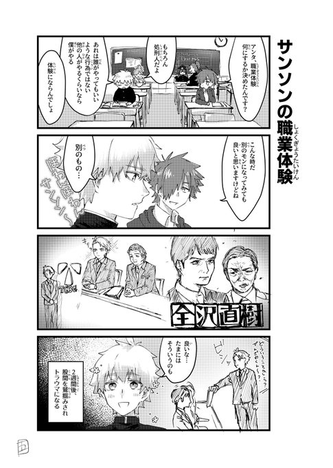 半沢ネタのサンソン!!声優ネタです
最終回放送に間に合った!!

スパーク新刊の1ページです〜 